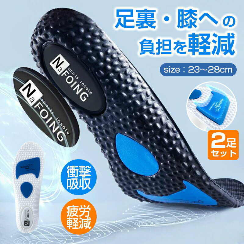 スポーツ 消臭 足底腱膜炎 インソール 中敷き 疲れにくい 足底筋膜炎 衝撃吸収 ゴルフ アーチサポート 扁平足 土踏まず 扁平足