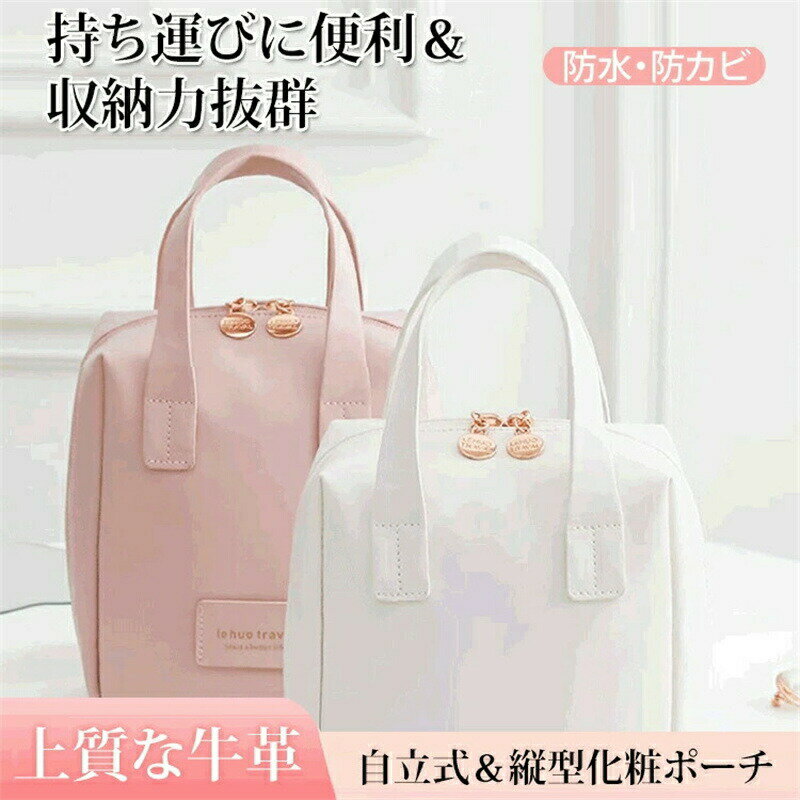 乐天商城 - 化粧品 化粧ポーチ ポーチ 女性 メイクポーチ コンパクト メイク レディース おしゃれ 化粧ポーチ 自立式＆縦型 撥水 旅行 旅行