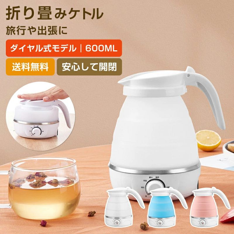 樂天商城 - 折りたたみケトル 海外対応 電気ケトル ケトル 電気 持ち運び 持ち運びケトル 持ち運び キャンプ コンパクトケトル アウトドア シリコン トラベルケトル 折りたたみ 防災 旅行 便利グッズ 温度調節 保温 車中泊 一人暮らし 600ml お盆