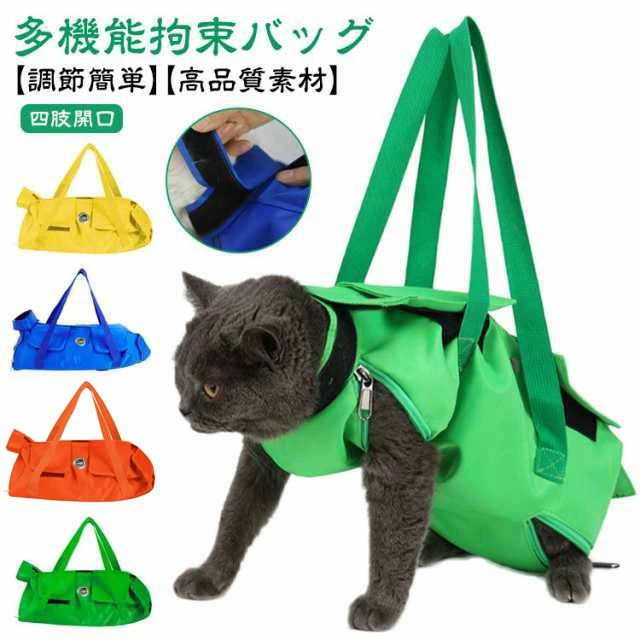 Totto Carrier - 保定袋 キャット グルーミングバッグ 点滴 コントロールバッグ 猫用品 おちつく袋 猫保定袋 介護 爪きり 投薬 歯ブラシ 点眼 補