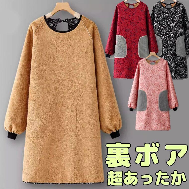 Cooking Apron - 防水 裏ぜんぶボア 超あったか袖付エプロン 大きなポケット 袖口リブ 長袖エプロン 割烹着 撥水 裏ボア 袖カバー 腕カバー 冬用エプロン 冬 あたたかい フリース ロング丈 暖かい あたたかい 長袖
