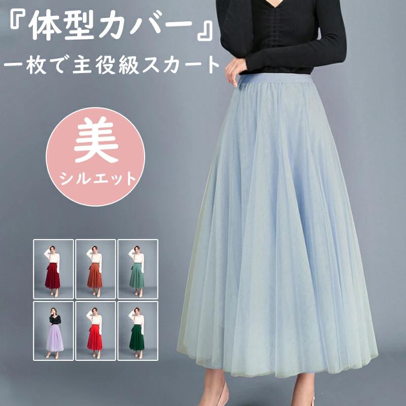 スカート スカート ミモレ丈 体型カバー ミモレ丈 フレアスカート チュールスカート レディース ロング丈 スカート マキシ丈
