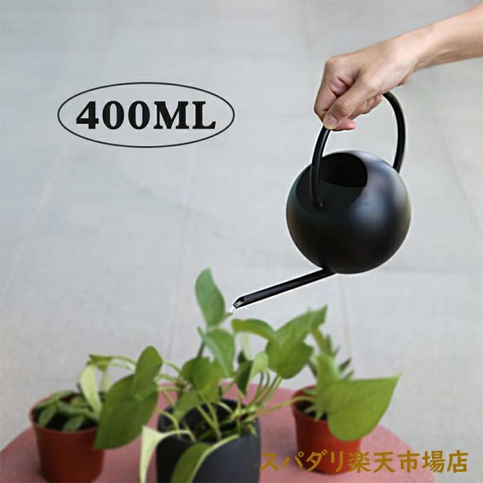 水さし 園芸 じょうろ 丸形 400ml 長い注ぎ口 小型 観葉植物 ジョウロ 散水 水差し おしゃれ 園芸 ステ..