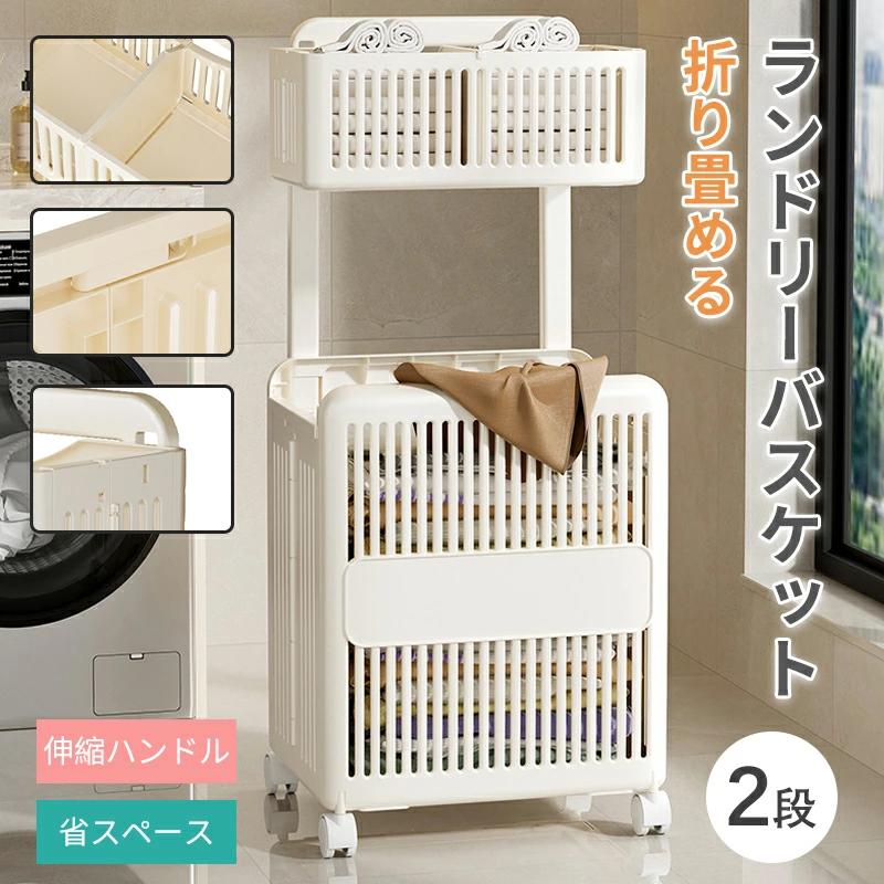 ランドリーワゴン バスケット 2段 ランドリーバスケット ランドリーボックス 洗濯かご 洗 洗濯カゴ ランドリー ランドリーラック