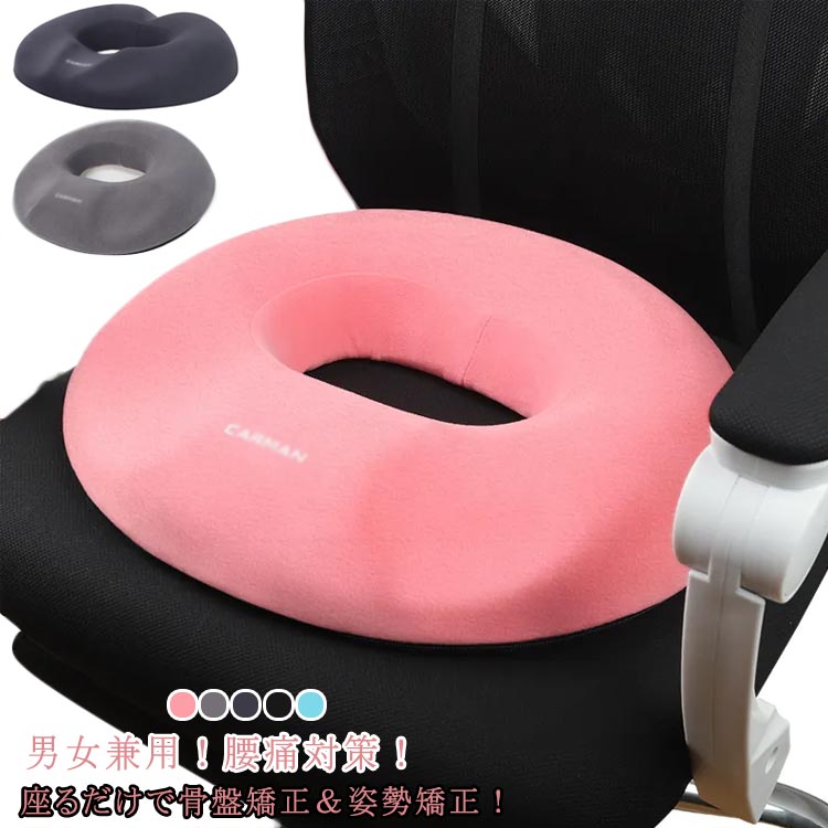 円座クッション チェアパッド オフィス 丸型 座布団 レディース 姿勢矯正 イス用 腰痛 骨盤 クッション..