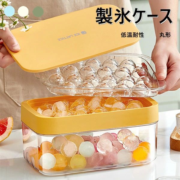 樂天商城 - 丸い氷 製氷ケース ケース付き 氷 製氷機 収納 アイストレイ 丸氷 4color 蓋付き 球体 製氷皿 蓋付き 丸い アイスボール 製氷器