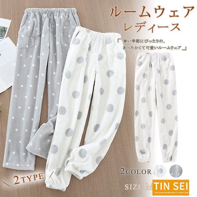 樂天商城 - レディース 防寒着 も ルームパンツ ポケット付き フリースパジャマ 暖かい 部屋着 ルームウェア パンツ ウエストゴム ふわふわ