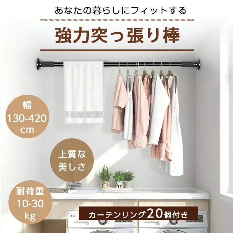 突っ張り棒 強力 長い 4m ツッパリ棒 つっぱり棒 カーテン ステンレス 伸縮棒 強負荷 パーテーション ものほし竿 ドリル不要 カーテンレール 耐震 壁 物干し竿 洗濯物干し 布団干し 室内 屋外 調節簡単 130-420cm 2