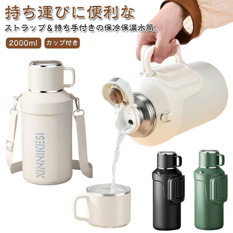 カップ付き 水筒 真空 小型 大容量 スポーツジャグ 保冷 魔法瓶 ステンレス 2000ml 保温 ワンタッチ 2..