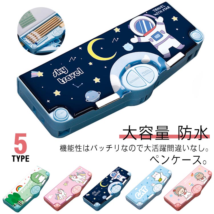ペンポーチ 筆箱 文房具 男の子 小学生 大容量 鉛筆削り付き 文具 筆箱 ふでばこ 多機能 ペン 筆記具 女の子 ペンケース ケース