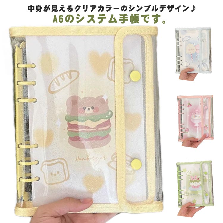 メモ帳 手帳カバー 透明 大容量 透明バインダー A6サイズ 軽量 柔らかい PVCカバ 持ち運び ノート シンプル システム手帳 カバー