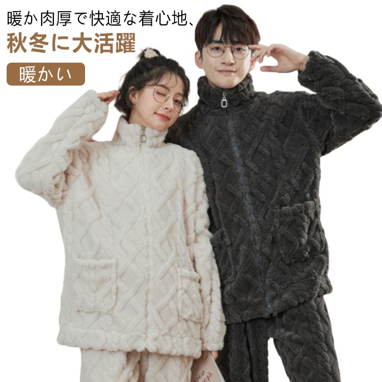 メンズ 長袖 暖かい ふわふわ ジップアップ パジャマ 上下セット レディース 前開き 着る毛布 スタンドカラ ルーウェア もこもこ