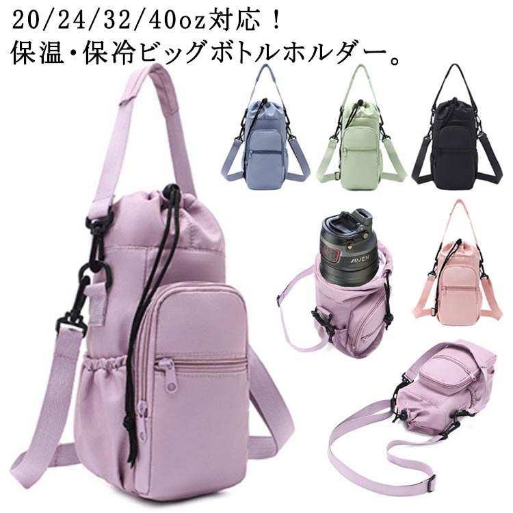 ビッグ 多収納 保冷 水筒ケース ボトルホルダー 肩掛け 収納 収納 多収納 ペットボトルホルダー 水筒ホルダー ショルダーバッグ