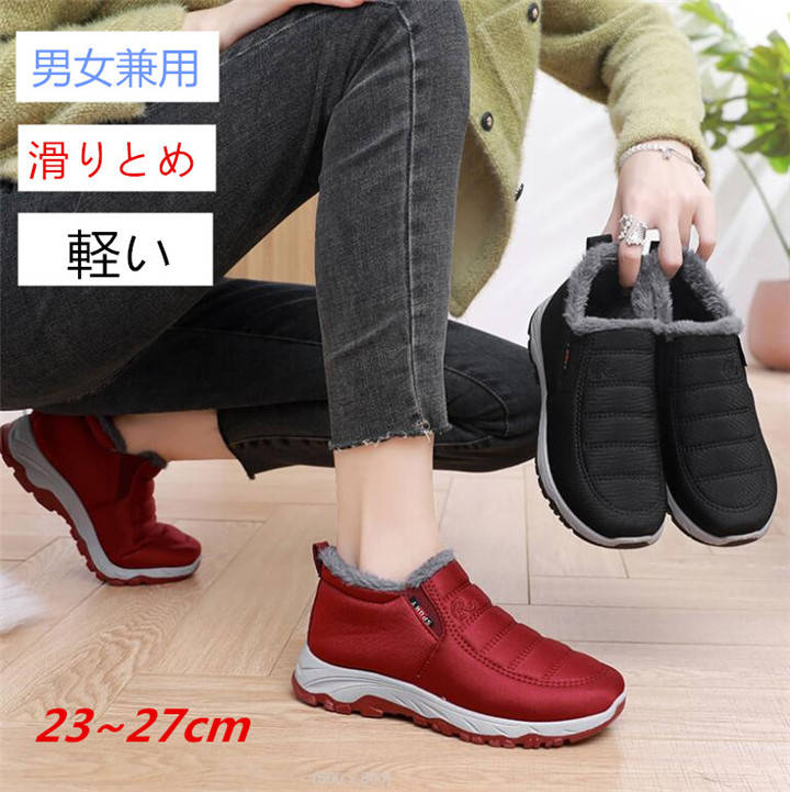 冬 レディース 男女兼用 外反母趾 スノーブーツ 防寒シューズ 裏起毛 カジュアルシューズ メンズ ショ..