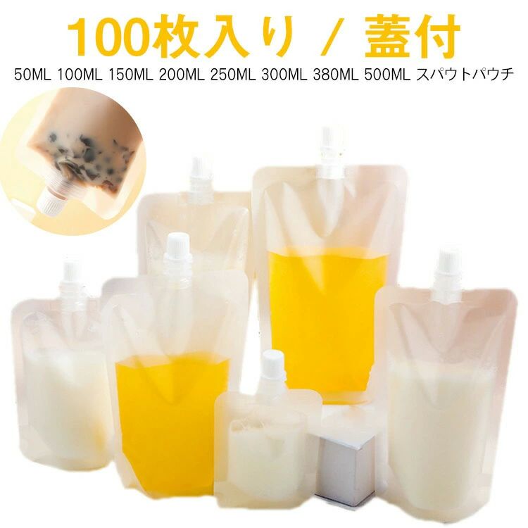 100枚入り 透明 380ml 30ml 100枚入り ふた付 150ml スパウトパウチ 200ml 冷凍 500ml スタンドパック ..