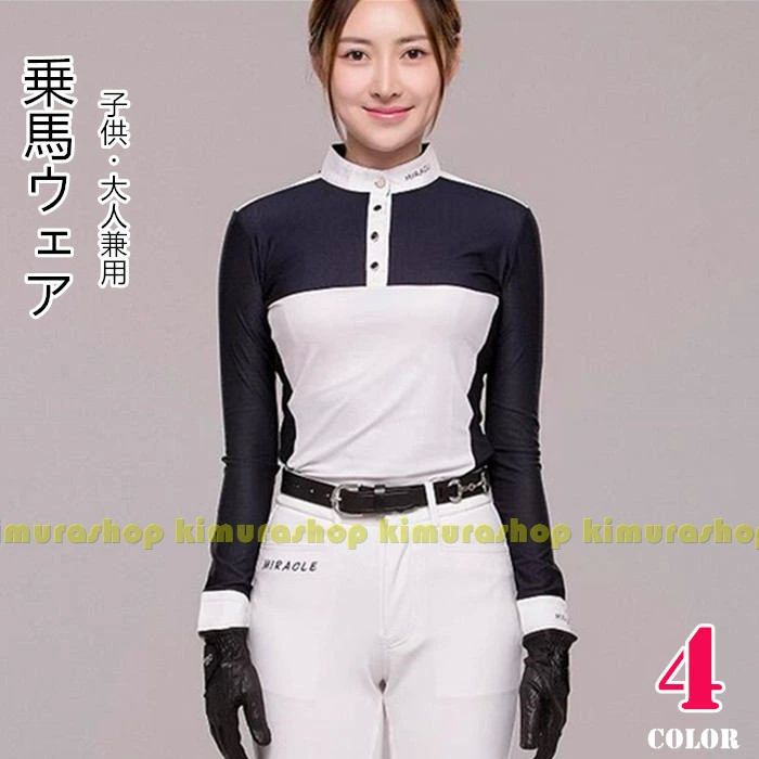 乗馬用 レディース 女性用 ストレッチシャツ スポーツウェア 通気性 ハイ 長袖 シャツ 配色 乗馬ウェア..
