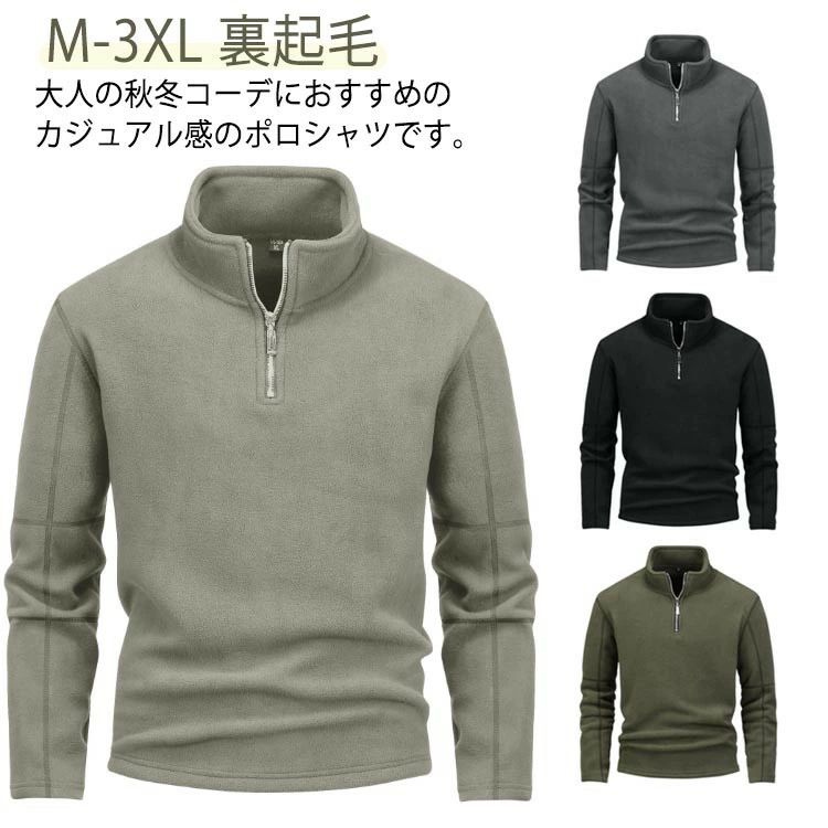 フリース ハーフジップ トレーナー メンズ 暖かい 裏起毛 長袖 カットソー ゴルフ ゴルフウェア ボアフリース ハイネック ハーフZIP ポ..
