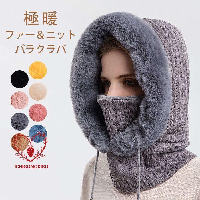 Rakuten - ニット帽 ニット 帽子 秋冬レディース 冬 帽子 裏ボア ファー マフラー 耳付き 冬 ファー付き リブ編み ニット 小顔効果 きれいめ 防寒対策