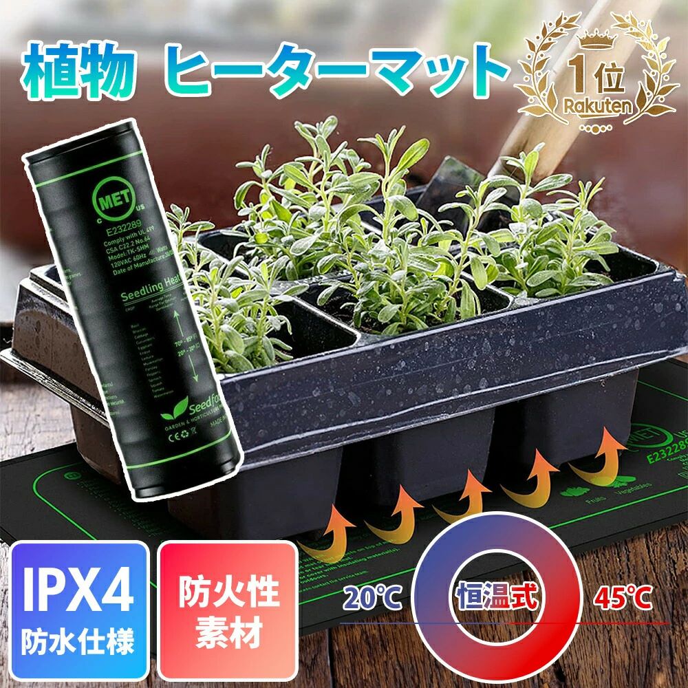 保温 育苗マット 省エネ 育成マット 温床 家庭菜園 育苗器 保湿 ガーデニング 園芸...