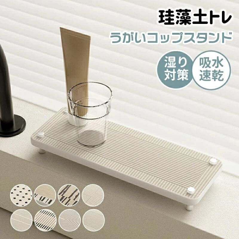 タイプ：A B C D E F G H サイズ：10x26cm；10x36cm；20x30cm；30x40cm；35x45cm 洗面所の湿気が気になる方、石鹸がベタつくのが嫌いな方必見！天然珪藻土素材を使用した脚付きトレーが登場しました！ 脚付き設計が通気性を高め、珪藻土の強力な吸水力で石鹸うがいコップ歯ブラシの水滴を瞬時に吸収して速乾！カビやニオイの発生を根本から抑え、洗面所をいつも清潔に保てます。 表面には滑り止め加工を施しているので、小物が転がる心配もなく安心して使えるのがポイント。洗面所はもちろん、キッチンのスポンジ置きや浴室の小物トレーとしても活躍する多機能アイテムです。 おしゃれなミニマルデザインは、どんなインテリアにも溶け込み、空間をすっきり整理してくれます。新生活準備やおうちリフォームにも最適で、湿気の多い季節も快適に過ごせるようになります！ 1 枚あるだけで洗面所の悩みが解決する珪藻土トレー、ぜひこの機会にお試しください！タイプ：A B C D E F G H サイズ：10x26cm；10x36cm；20x30cm；30x40cm；35x45cm 洗面所の湿気が気になる方、石鹸がベタつくのが嫌いな方必見！天然珪藻土素材を使用した脚付きトレーが登場しました！ 脚付き設計が通気性を高め、珪藻土の強力な吸水力で石鹸うがいコップ歯ブラシの水滴を瞬時に吸収して速乾！カビやニオイの発生を根本から抑え、洗面所をいつも清潔に保てます。 表面には滑り止め加工を施しているので、小物が転がる心配もなく安心して使えるのがポイント。洗面所はもちろん、キッチンのスポンジ置きや浴室の小物トレーとしても活躍する多機能アイテムです。 おしゃれなミニマルデザインは、どんなインテリアにも溶け込み、空間をすっきり整理してくれます。新生活準備やおうちリフォームにも最適で、湿気の多い季節も快適に過ごせるようになります！ 1 枚あるだけで洗面所の悩みが解決する珪藻土トレー、ぜひこの機会にお試しください！