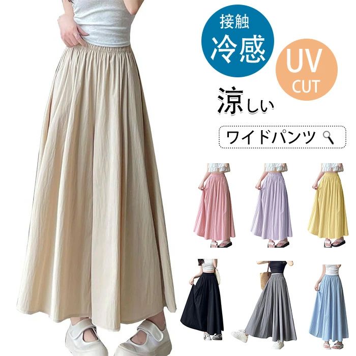 乐天商城 - 【送料無料】ワイドパンツ ロングパンツ フレアパンツ レディース スカーチョ 無地 春夏涼しい 薄手 ゆったり 脚長 大きいサイズ おしゃれ リラックスパンツ ひんやり冷感 接触冷感 高見え