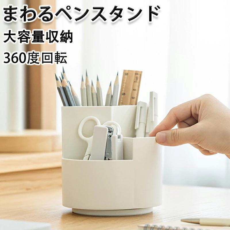 ペンスタンド ペン立て ペンホルダー ペン入れ 360度 回転 ペン立て デスク収納 多...