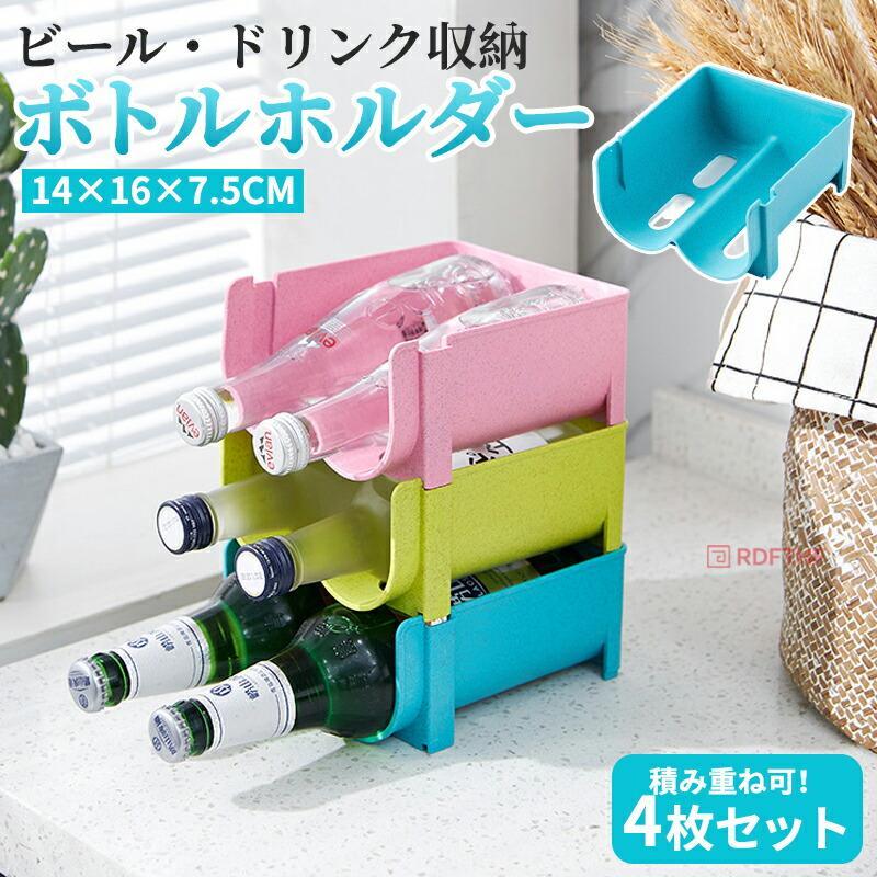 【4個セット】 ドリンクホルダー ドリンク ストッカー ラック 収納 缶 ストッカー 缶ビールホルダー キッチン整理 冷蔵庫収納 缶ホルダー 省スペース 便利