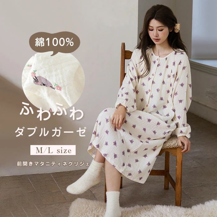 マタニティ パジャマ 部屋着 前開き 長袖 パジャマ ワンピース レディース 授乳服 春 秋 綿100% 授乳対応 ネグリジェ 猫 ネコ 総柄 可愛い マタニティーパジャマ 授乳口付き 授乳 ママ 前開きワンピース ロング丈 ダブルガーゼ 妊婦 産前 産後 M L ゆったり 大きいサイズ