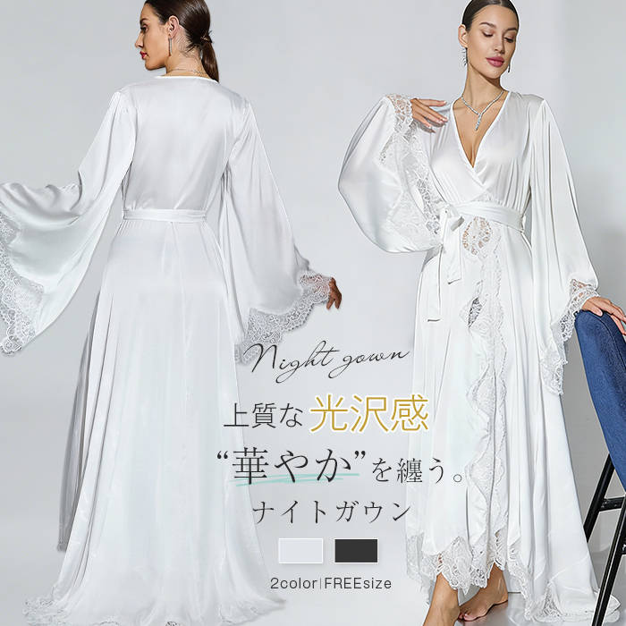 ナイトガウン シルク風 サテン セクシー ルームウェア バスローブ風ルームウェア 寝巻 長袖 パジャマ ネグリジェ ガウン ランジェリー ナイトウェア 大人 可愛い 部屋着 エレガンス セクシーベビードール ロング セクシー ナイトウェア 前開き 勝負下着 婦人 送料無料