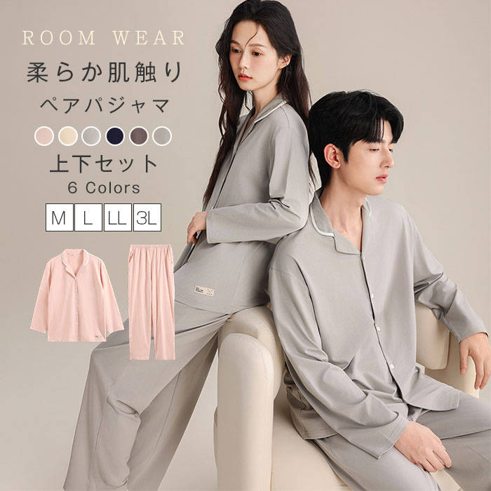 商品番号 lss-hf035 カラー ピンク-婦人/イエロー-婦人/グレー-婦人/ネイビー-紳士/ブラウン-紳士/グレー-紳士 ※ モニターの発色の具合により実際の商品と色が異なる場合がございます。 サイズ 婦人： M: バスト102 肩幅45 袖丈50 上着丈64 ウエストゴム63 ヒップ104 パンツ丈99 L: バスト108 肩幅47 袖丈51 上着丈66 ウエストゴム66 ヒップ110 パンツ丈100 LL:バスト114 肩幅49 袖丈52 上着丈68 ウエストゴム69 ヒップ116 パンツ丈101 紳士 L: バスト112 肩幅52 袖丈55 上着丈73 ウエストゴム69 ヒップ110 パンツ丈101 LL:バスト118 肩幅54 袖丈56 上着丈75 ウエストゴム73 ヒップ116 パンツ丈102 3L:バスト124 肩幅56 袖丈57 上着丈77 ウエストゴム77 ヒップ122 パンツ丈103 ※サイズは人の手によって測っているため、1-3cmの誤差がある場合があります。予めご了承下さいませ。 素材 綿47.5％+モダール47.5％+ポリウレタン5％ 生産国 中国製 キーワード カップル パジャマ ルームウェア 男女 お揃い 単品売り 綿混紡 春秋冬 ペアパジャマ 長袖 柔らか 前開き レディース メンズ 上下セット 可愛い ペアパジャマ ペアルック 家族 夫婦 着心地 ロングパンツ 長ズボン 部屋着 結婚祝い 記念日 プレゼント リラックス 送料無料 注意事項 ◆すべての商品は、実物の色あいに近くなるように自然光での撮影を基本にしていますが、お客様のモニター環境などにより実物とは若干異なる場合がございます。 ◆表記のカラー名称は、商品識別のための名称で実際の色を表すものではございません。 ◆表記している商品以外のものはセットではございません。 ◆商品によっては若干の誤差（ 1〜3cm）が生じる場合がございますので、あらかじめご了承ください。 ◆縫いどまりから出ているほつれの元ではない糸の飛び出しや、ボタンホールがきつめ、折シワ等は、商品の不良ではございませんのでご了承ください。 ご注意 下さい ● 当店では複数店舗での在庫共有をしており、システムで在庫の調整を行っておりますが、 ご注文が集中した場合、在庫にズレが生じることがございます。 在庫数の更新が間に合わずご注文頂きました商品が欠品となり、 後ほどご連絡させていただく場合もございます。 大変ご迷惑をお掛けする場合がございますが、 あらかじめご了承くださいますようよろしくお願い致します。商品番号 lss-hf035 カラー ピンク-婦人/イエロー-婦人/グレー-婦人/ネイビー-紳士/ブラウン-紳士/グレー-紳士 ※ モニターの発色の具合により実際の商品と色が異なる場合がございます。 サイズ 婦人： M: バスト102 肩幅45 袖丈50 上着丈64 ウエストゴム63 ヒップ104 パンツ丈99 L: バスト108 肩幅47 袖丈51 上着丈66 ウエストゴム66 ヒップ110 パンツ丈100 LL:バスト114 肩幅49 袖丈52 上着丈68 ウエストゴム69 ヒップ116 パンツ丈101 紳士 L: バスト112 肩幅52 袖丈55 上着丈73 ウエストゴム69 ヒップ110 パンツ丈101 LL:バスト118 肩幅54 袖丈56 上着丈75 ウエストゴム73 ヒップ116 パンツ丈102 3L:バスト124 肩幅56 袖丈57 上着丈77 ウエストゴム77 ヒップ122 パンツ丈103 ※サイズは人の手によって測っているため、1-3cmの誤差がある場合があります。予めご了承下さいませ。 素材 綿47.5％+モダール47.5％+ポリウレタン5％ 生産国 中国製 キーワード カップル パジャマ ルームウェア 男女 お揃い 単品売り 綿混紡 春秋冬 ペアパジャマ 長袖 柔らか 前開き レディース メンズ 上下セット 可愛い ペアパジャマ ペアルック 家族 夫婦 着心地 ロングパンツ 長ズボン 部屋着 結婚祝い 記念日 プレゼント リラックス 送料無料 注意事項 ◆すべての商品は、実物の色あいに近くなるように自然光での撮影を基本にしていますが、お客様のモニター環境などにより実物とは若干異なる場合がございます。 ◆表記のカラー名称は、商品識別のための名称で実際の色を表すものではございません。 ◆表記している商品以外のものはセットではございません。 ◆商品によっては若干の誤差（ 1〜3cm）が生じる場合がございますので、あらかじめご了承ください。 ◆縫いどまりから出ているほつれの元ではない糸の飛び出しや、ボタンホールがきつめ、折シワ等は、商品の不良ではございませんのでご了承ください。 ご注意 下さい ● 当店では複数店舗での在庫共有をしており、システムで在庫の調整を行っておりますが、 ご注文が集中した場合、在庫にズレが生じることがございます。 在庫数の更新が間に合わずご注文頂きました商品が欠品となり、 後ほどご連絡させていただく場合もございます。 大変ご迷惑をお掛けする場合がございますが、 あらかじめご了承くださいますようよろしくお願い致します。