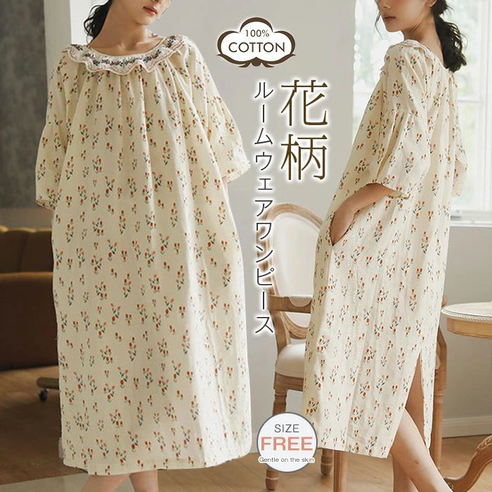 花柄 ルームウェア ワンピース 半袖 ダブルガーゼ 総柄 ロング丈 ランジェリー 部屋着 丸襟 可愛い パジャマ ワンピース レディース 大..