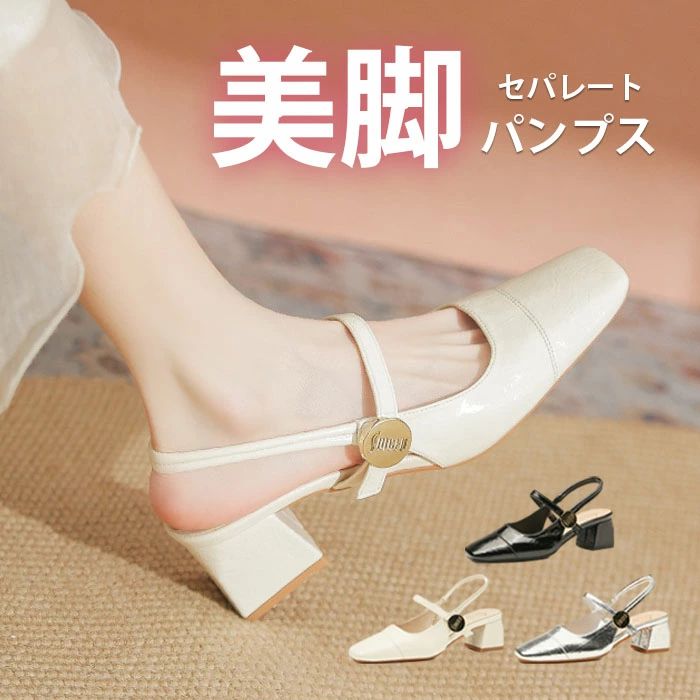 樂天商城 - スクエアトゥパンプス バックストラップパンプス 女性 レディース パンプス レザー調 上品 カジュアル デイリー ストラップ サンダル ミュール 上品 バックオープン サイドオープン 太ヒール 歩きやすい 疲れない 痛くない 結婚式 二次会 女子会 シルバー
