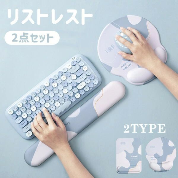 リストレスト マウス キーボード 2点セット 低反発 マウスパッド 手首 荷重分散 疲労軽減 通気性 滑り止め 2TYPE 柔らかい 会社 自宅 ま ストレス発散 癒し 手首に優しい