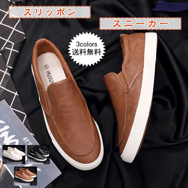 シンプルで洗練された革スニーカーです。 軽量です長時間履いても疲れにくい。 滑りにくい靴底で実用性アップ！ スタイルを選ばず合わせやすいアイテムです。商品詳細　※記載のないアクセサリー、小物等は付属しません　 ■カラー:ホワイト ブラック ブラウン ■サイズ（mm）: 245 250 255 260 265 270 ■素材:PUなど ※備考 ●実寸はメジャー採寸の為、若干の誤差が生じる場合があります。 ●色合いはモニター環境により若干の誤差が出ます。 ●海外製品のため、詳細タグなし。 ●本製品は生産過程におきまして、生地を織る際の糸の継ぎ目や多少のほつれが生じることがありまが、品質上は問題ありません。シンプルで洗練された革スニーカーです。 軽量です長時間履いても疲れにくい。 滑りにくい靴底で実用性アップ！ スタイルを選ばず合わせやすいアイテムです。商品詳細　※記載のないアクセサリー、小物等は付属しません　 ■カラー:ホワイト ブラック ブラウン ■サイズ（mm）: 245 250 255 260 265 270 ■素材:PUなど ※備考 ●実寸はメジャー採寸の為、若干の誤差が生じる場合があります。 ●色合いはモニター環境により若干の誤差が出ます。 ●海外製品のため、詳細タグなし。 ●本製品は生産過程におきまして、生地を織る際の糸の継ぎ目や多少のほつれが生じることがありまが、品質上は問題ありません。