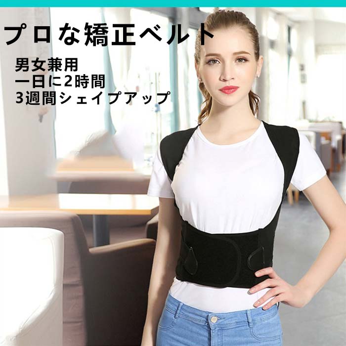 女性 大きいサイズ 目立たない 子供 背筋矯正ベルト 男性 猫背矯正 おすすめ 姿勢...