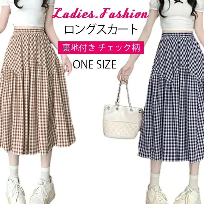スカート シンプル 裏地付き レディース ゆったり 可愛い 柔らか ロングスカート フレアスカート チェック柄 薄手 ウエストゴム