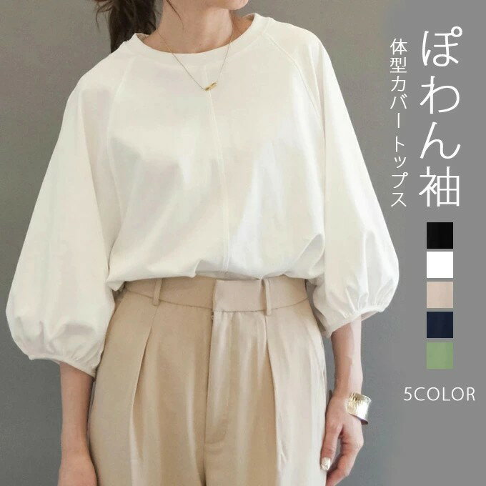 樂天商城 - クールネック tシャツ プルオーバー ぽわん袖 シャツブラウス トッ 体型カバー 7分袖 七分袖 レディース ブラウス 二の腕カバー
