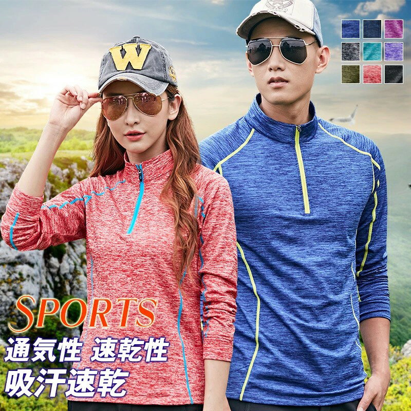 スタンドカラー メンズ ストレッチ ア スポーツウェア 大きいサイズ 長袖 レディース 通気 tシャツ 長袖 登山 【送料無料】速乾