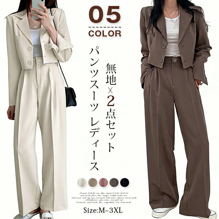 ロングパンツ テーラードジャケ センタープレス 春 タックパンツ レディース 長袖 パンツスーツ 秋 2点セット 無地 セットアップ