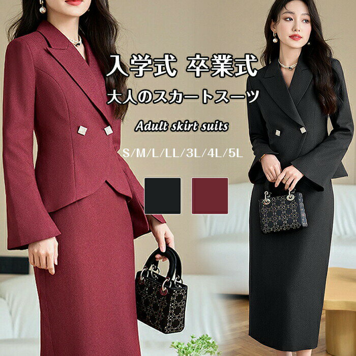 樂天商城 - ビジネススーツ ジャケット スーツ 面接 ママスーツ フォーマル スカートスーツ セットアップ スカート大きいサイズ レディース