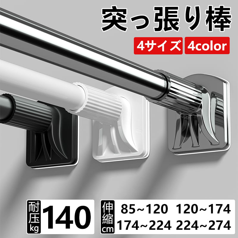 商品名 突っ張り棒 カラー ホワイト　グレー　ブラック　ステンレス 仕樣 本体サイズ：約110cm * 13cm * 7cm 　重量 2kg 生産国 中国 おすすめポイント ■ハニカム構造で落ちにくいです。滑り止めゴムを採用するので、摩擦力が強くてすべらにくいです。 ■くぎ?ネジ ?パンチを使わず、突っ張るだけで簡単に取り付けられます。 ■強い負荷に耐えられ、強力ばねを内蔵して、長く伸ばしてもずれ落ちる心配がないです。 ■突っ張り棒はサビに強い炭素鋼製のパイプを採用、丈夫で長持ち、カビに強いです。 ■つっぱり棒は自由に長さが調節でき、どこにでも設置でき、狭いスペースでも使えます。 ■壁に痕跡も残さないので、突っ張り棒を安心に取り付けます。商品名 突っ張り棒 カラー ホワイト　グレー　ブラック　ステンレス 仕樣 本体サイズ：約110cm * 13cm * 7cm 　重量 2kg 生産国 中国 おすすめポイント ■ハニカム構造で落ちにくいです。滑り止めゴムを採用するので、摩擦力が強くてすべらにくいです。 ■くぎ?ネジ ?パンチを使わず、突っ張るだけで簡単に取り付けられます。 ■強い負荷に耐えられ、強力ばねを内蔵して、長く伸ばしてもずれ落ちる心配がないです。 ■突っ張り棒はサビに強い炭素鋼製のパイプを採用、丈夫で長持ち、カビに強いです。 ■つっぱり棒は自由に長さが調節でき、どこにでも設置でき、狭いスペースでも使えます。 ■壁に痕跡も残さないので、突っ張り棒を安心に取り付けます。