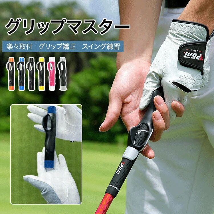 Swing Corrector - 送料無料 トレーニング ジュニア レディース メンズ 練習器具 素振り ゴルフ スイング矯正 グリップ矯正 ボールが打てる