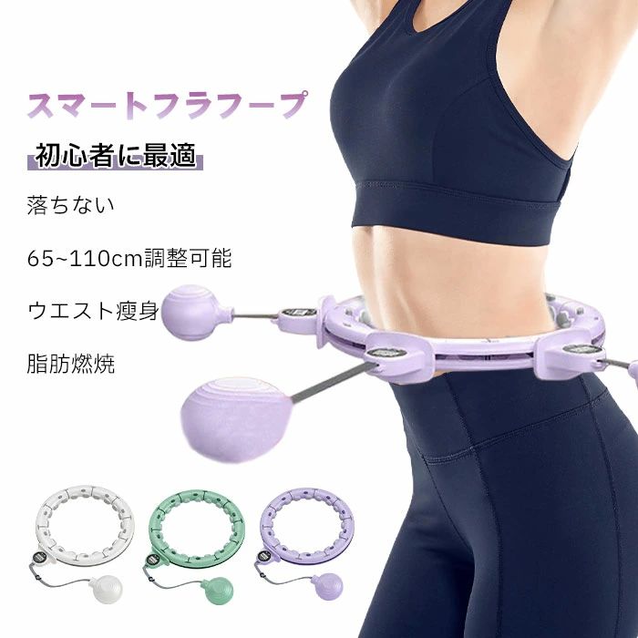 Hula Hoop - ス フラサークル 軽量 スマートフラフープ ポータブル 重い フィットネス ウエスト 人気 初心者 大人 方法 落ちない ダイエット