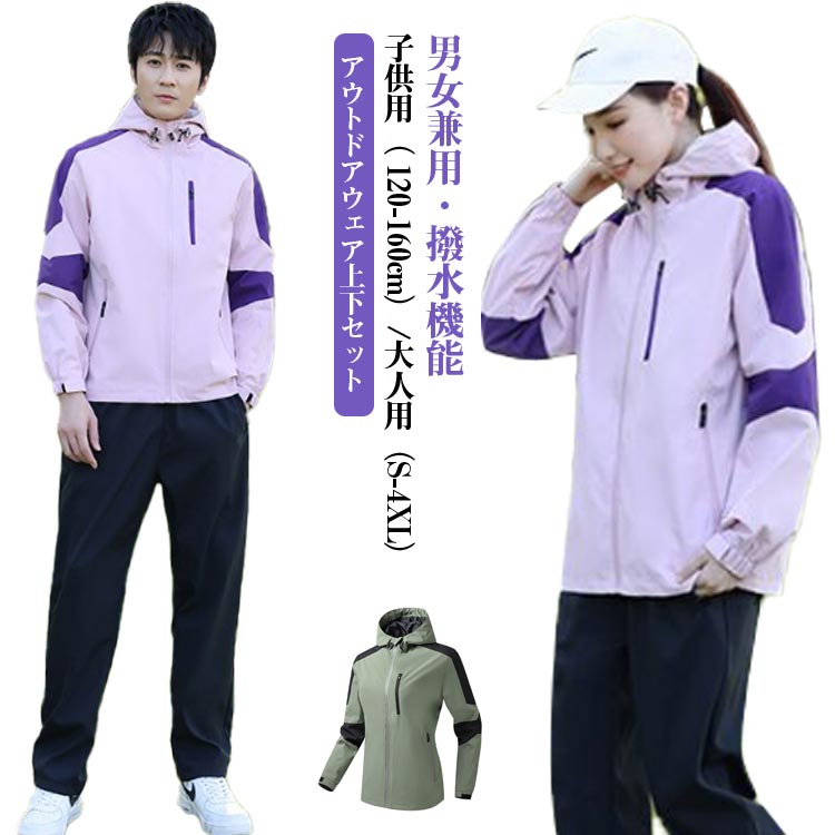 防風 親子 大人 子供 キッズ メンズ レディース ウインドブレーカー 秋 春 ジップアップ 男の子 上下セット マウンテンパーカー