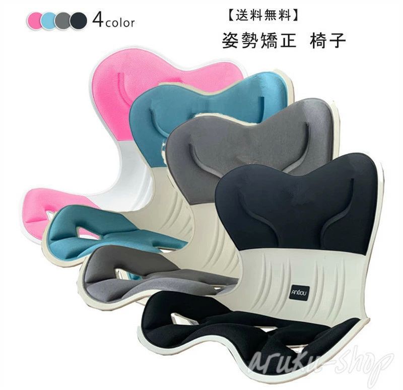 骨ケア おしゃれ 姿勢サポートチェア 姿勢改善 チェア 姿勢矯正 骨盤 姿勢 サポートチェア 座る 座椅子 オフィス 椅子 骨盤矯正
