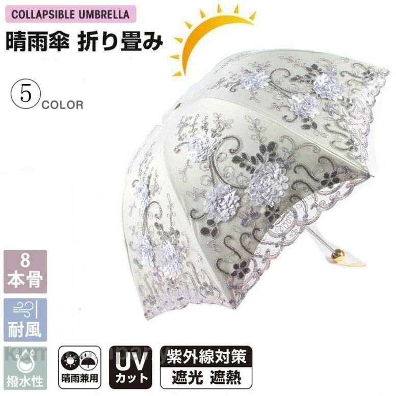 紫外線 UVカット レース 花柄 3段折りたたみ傘 晴雨兼用 おしゃれ レディース UPF50+ 折りたたみ傘 日傘 レース 雨傘 刺繍日傘