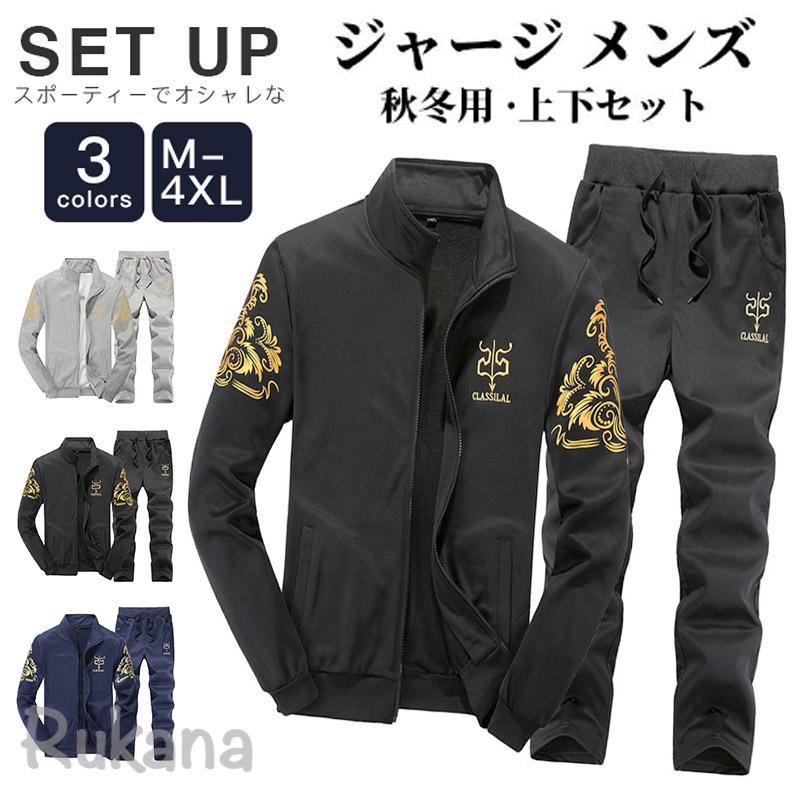 メーカー希望小売価格はメーカーカタログに基づいて掲載しています商品名ジャージ・上下セットカラー ネイビー、ブラック、グレー　季節秋、冬、春素材ポリエステル100%サイズ M/L/XL/2XL/3XL/4XL商品の特徴・大人の雰囲気が漂うスポーティーでオシャレなジャージセットアップです。・主役的存在感を放つスタイリッシュなアイテム・フラワーデザインのロゴプリント、上下ともに目を惹くエンブレムロゴなどアクセントがちりばめられています。・ソフトタッチ生地仕上げのレギュラーフィットで着心地抜群・トップスは気軽に羽織ることができるフルジップ仕様・存在感のあるハイカットスニーカーと合わせるとストリート感をプラス・トレーニングウェアとしてはもちろん、オシャレな部屋着、アウトドアなどにも着回し力抜群♪ご注意※採寸方法の違いで、1-2CMの誤差が出る場合がございます※商品は縫製上の細かいほつれ場合がございますので、気になるお客様はご購入をお控え下さい。※商品画像は、素材や照明の具合や、お客様ご使用のパソコン、モニター等の環境により、実際とは色合いが異なる場合がございますが、予めご了承下さい。セットアップ メンズ ジャージ 上下セット おしゃれ スウェット スエット上下 春秋 カジュアル ジップアップ スエット おしゃれジャージ 普段着 部屋着メーカー希望小売価格はメーカーカタログに基づいて掲載しています商品名ジャージ・上下セットカラー ネイビー、ブラック、グレー　季節秋、冬、春素材ポリエステル100%サイズ M/L/XL/2XL/3XL/4XL商品の特徴・大人の雰囲気が漂うスポーティーでオシャレなジャージセットアップです。・主役的存在感を放つスタイリッシュなアイテム・フラワーデザインのロゴプリント、上下ともに目を惹くエンブレムロゴなどアクセントがちりばめられています。・ソフトタッチ生地仕上げのレギュラーフィットで着心地抜群・トップスは気軽に羽織ることができるフルジップ仕様・存在感のあるハイカットスニーカーと合わせるとストリート感をプラス・トレーニングウェアとしてはもちろん、オシャレな部屋着、アウトドアなどにも着回し力抜群♪ご注意※採寸方法の違いで、1-2CMの誤差が出る場合がございます※商品は縫製上の細かいほつれ場合がございますので、気になるお客様はご購入をお控え下さい。※商品画像は、素材や照明の具合や、お客様ご使用のパソコン、モニター等の環境により、実際とは色合いが異なる場合がございますが、予めご了承下さい。セットアップ メンズ ジャージ 上下セット おしゃれ スウェット スエット上下 春秋 カジュアル ジップアップ スエット おしゃれジャージ 普段着 部屋着