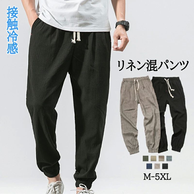 メンズ リネンパンツ 9分丈 サルエルパンツ 麻 パンツ 亜麻 ズボン メンズ 腰紐 裾ゴム 綿麻 ワイドパンツ リネンパンツ M-5XL