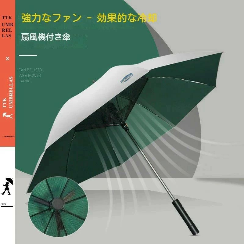 樂天商城 - 送風機付き傘 扇風機傘 ファンアンブレラ 男女兼用 傘 UVカット 日除 扇風機付き傘 ファン付き日傘 紫外線防止 雨傘 日焼け防止