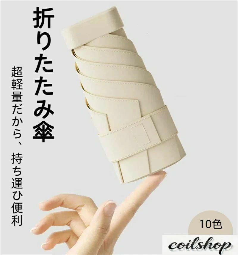 樂天商城 - 日傘 折りたたみ傘 UVカット 遮光 遮熱 晴雨兼用 超軽量 コンパクト UVカット率 100% 紫外線遮断 日焼け防止 耐風撥水 梅雨対策 携帯便利 収納ポーチ付き メンズ レディース 男女兼用 母の日 父の日 プレゼント